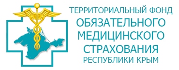 Территориальный фонд ОМС Республики Крым