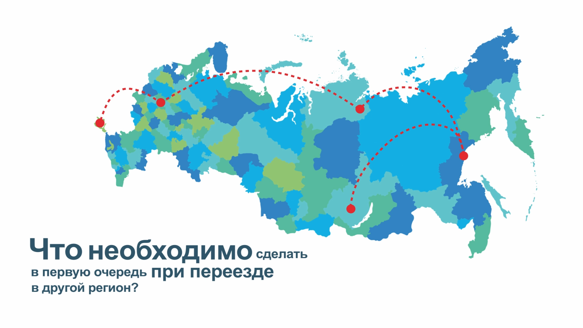 Территориальный фонд ОМС Крыма — Переезд