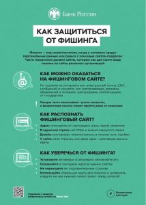 Как защититься от онлайн-мошенников