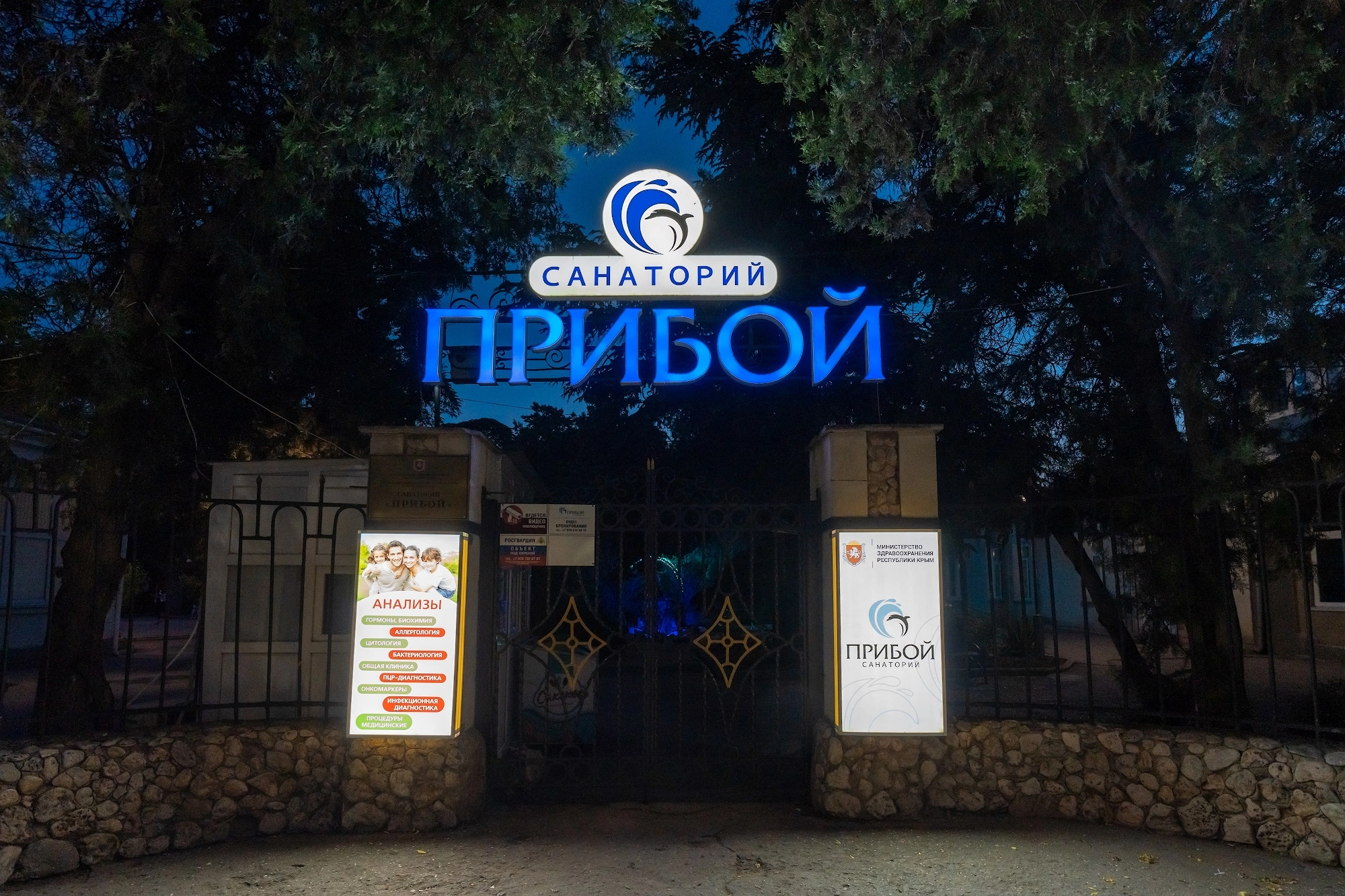 Профсоюзные путёвки в санаторий 2023 в Крыму и Евпатории