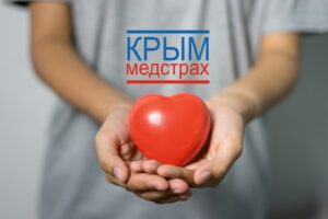 «Крыммедстрах»: как получить высокотехнологичную медицинскую помощь по полису ОМС